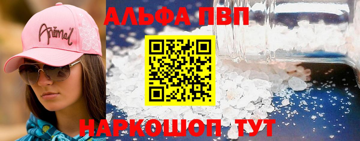 Alpha PVP кристаллы Магадан