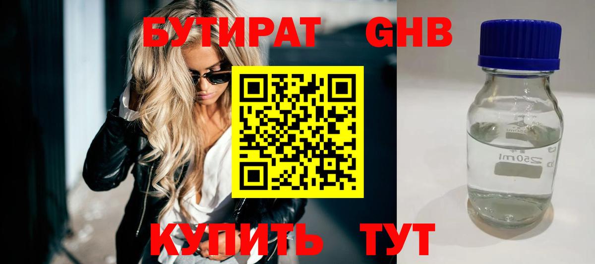 Бутират 99%  Вход с VPN  Магадан 