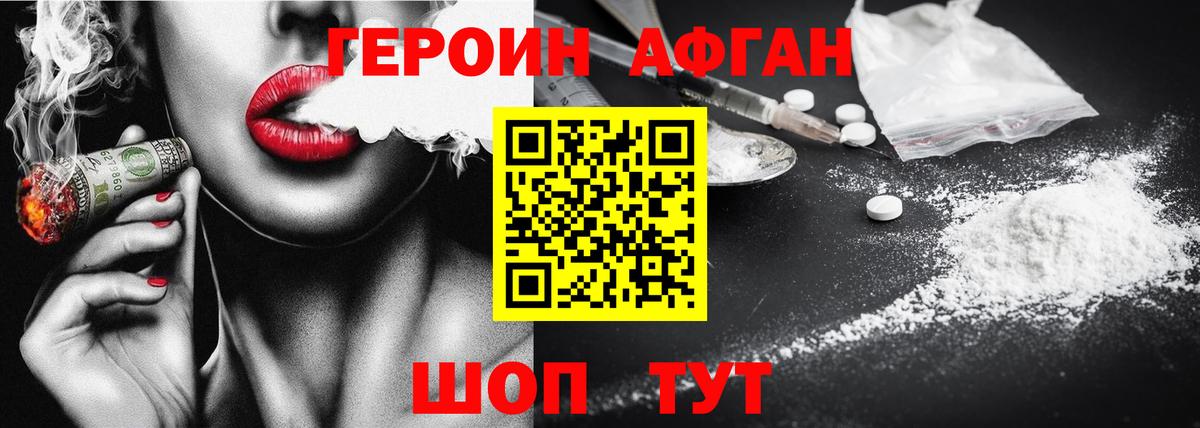 ГЕРОИН Heroin Магадан