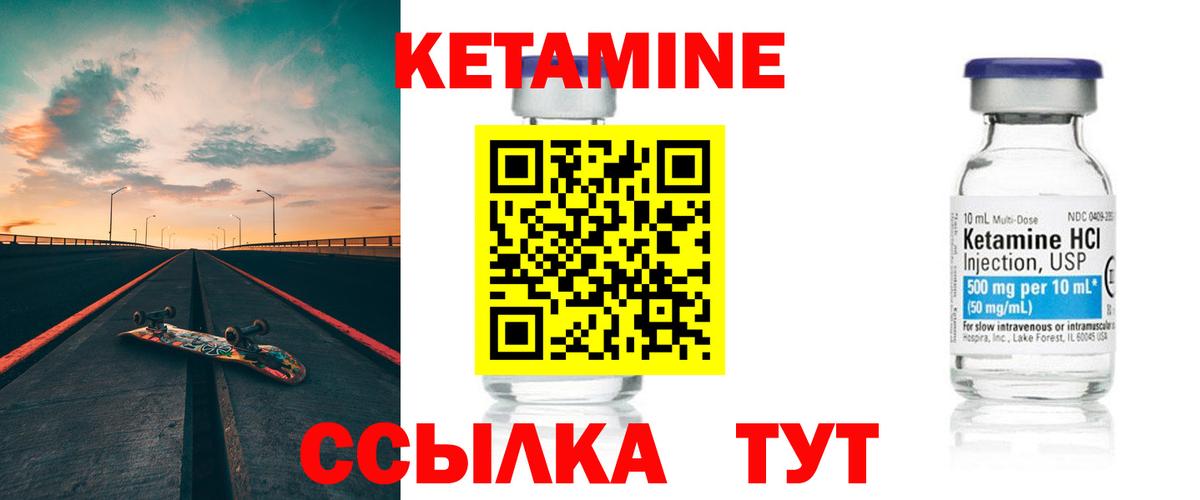 Кетамин ketamine Магадан