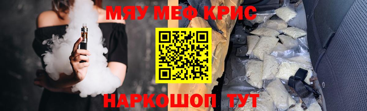 Меф мяу мяу Магадан